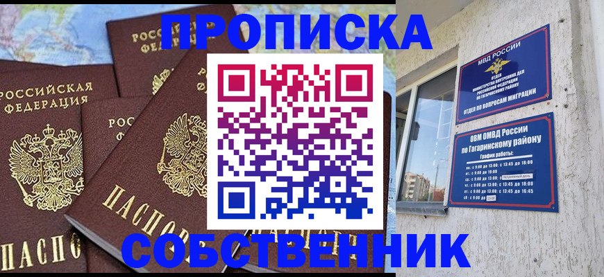 прописка от собственника в Карабаново