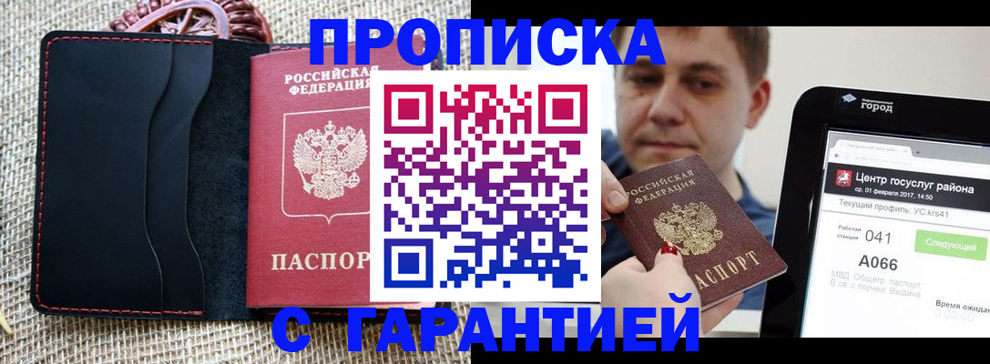 прописка для работы в Карабаново